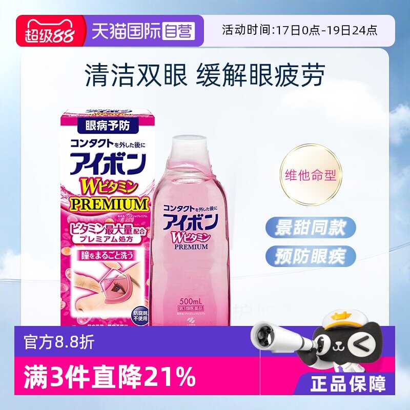 【自营】日本小林制药眼部清洁洗眼水500ml3-4度维他命维生素B12