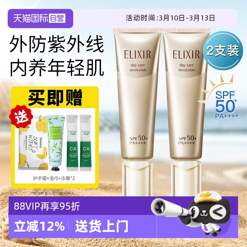【自营】Elixir/怡丽丝尔防晒霜SPF50+美白保湿清爽不油腻俩支装