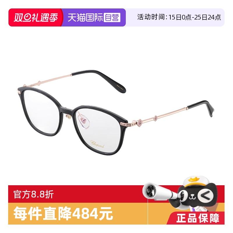 【自营】CHOPARD萧邦高级珠宝系列光学框眼镜板材全框VCH422J