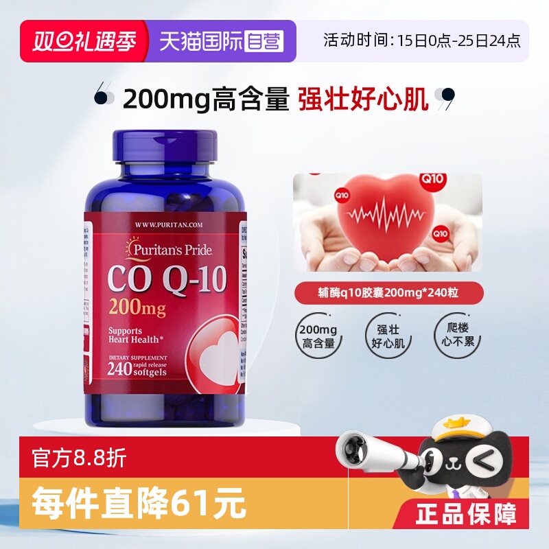 【自营】普丽普莱辅酶q10保护心脏美国原装进口备孕200mg*240粒