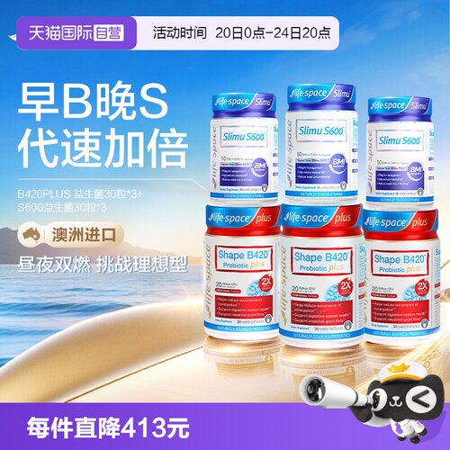 【自营】【早B晚S套装】LifeSpace超燃B420PLUS+S600益生菌30粒