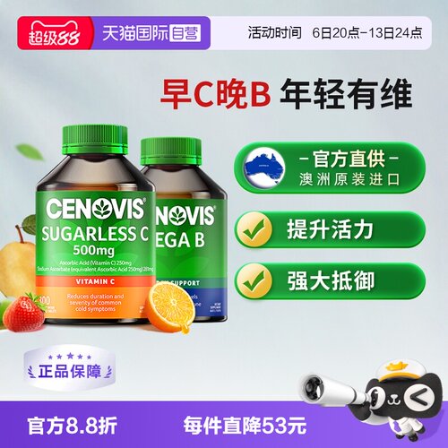Cenovis维C+维B咀嚼片组合装