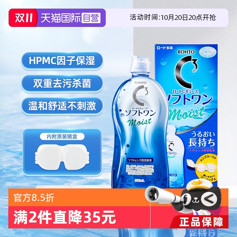 【自营】日本ROHTO乐敦清C3美瞳隐形眼镜护理液500ml清洁杀菌保湿