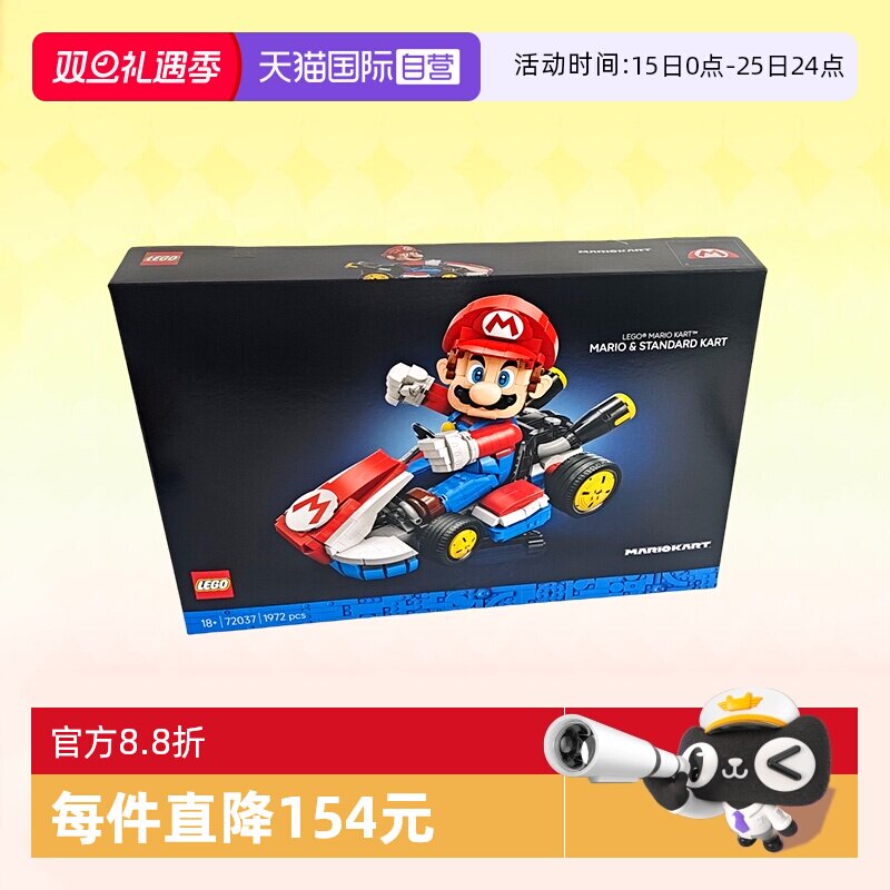 乐高积木72037超级马力欧赛车