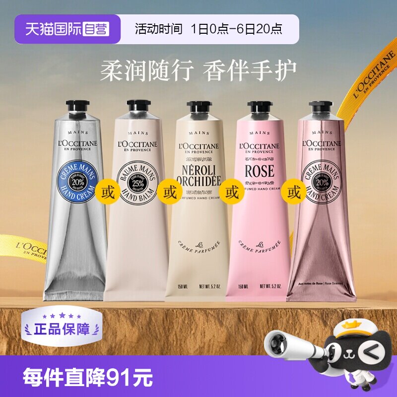 欧舒丹滋润保湿护手霜