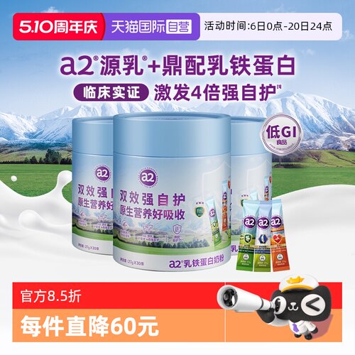 a2中老年乳铁蛋白奶粉