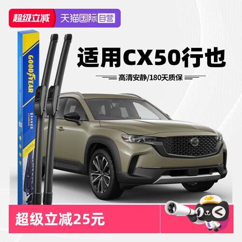 固特异马自达CX50行也雨刮