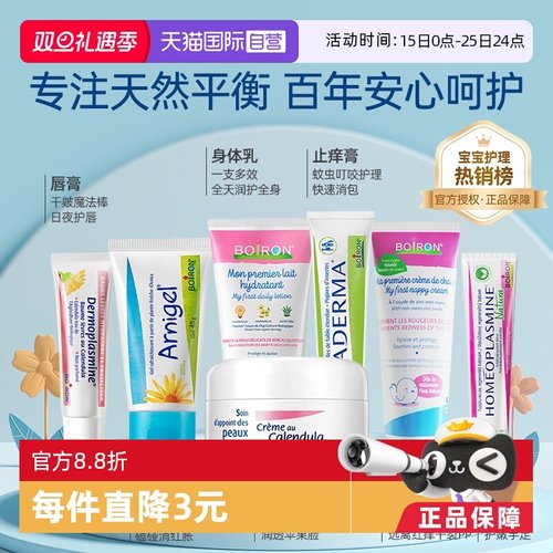 宝宝洗护爆款秒杀法国Boiron直降