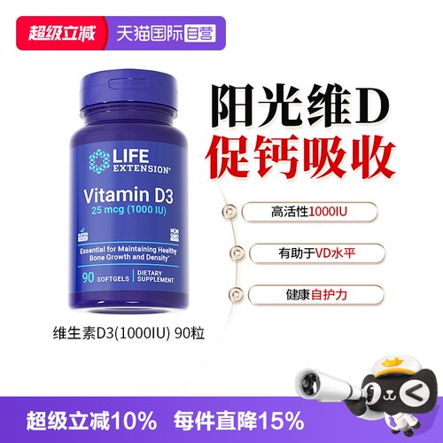 沿寿LIFE活性维生素D3胶囊1000iu