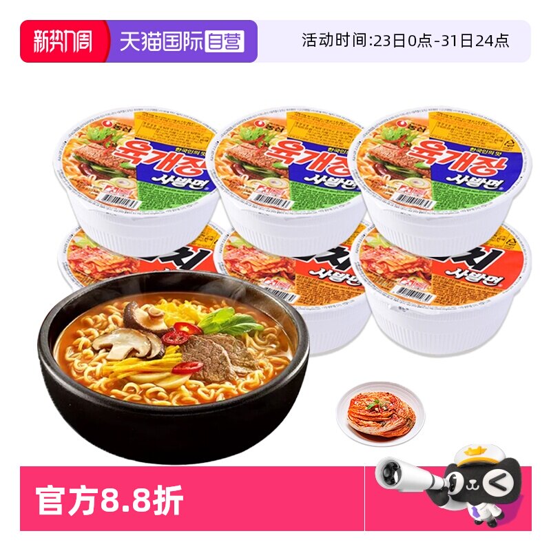 【自营】韩国进口农心牛肉碗面辣白菜碗面韩式速食小杯泡面方便面