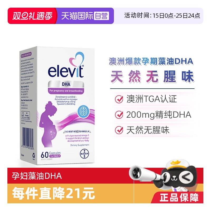 【自营】Elevit爱乐维藻油DHA软胶囊孕妇60粒孕期进口西班牙