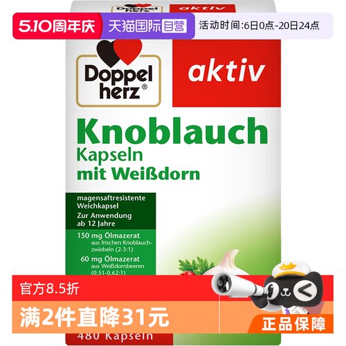 德国双心大蒜素胶囊山楂精油