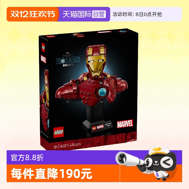 乐高积木超级英雄76327钢铁侠MK4