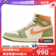 Jordan AJ1白绿橙高帮篮球鞋 FB9934 300 自营 Nike耐克男鞋