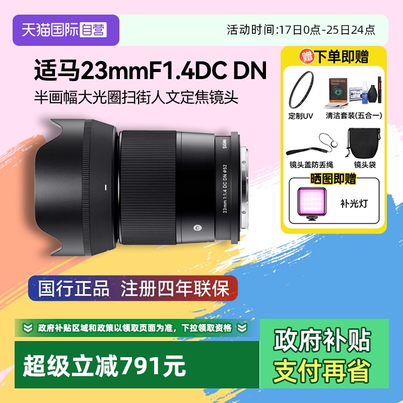 半画幅人像广角定焦微单适马23mm