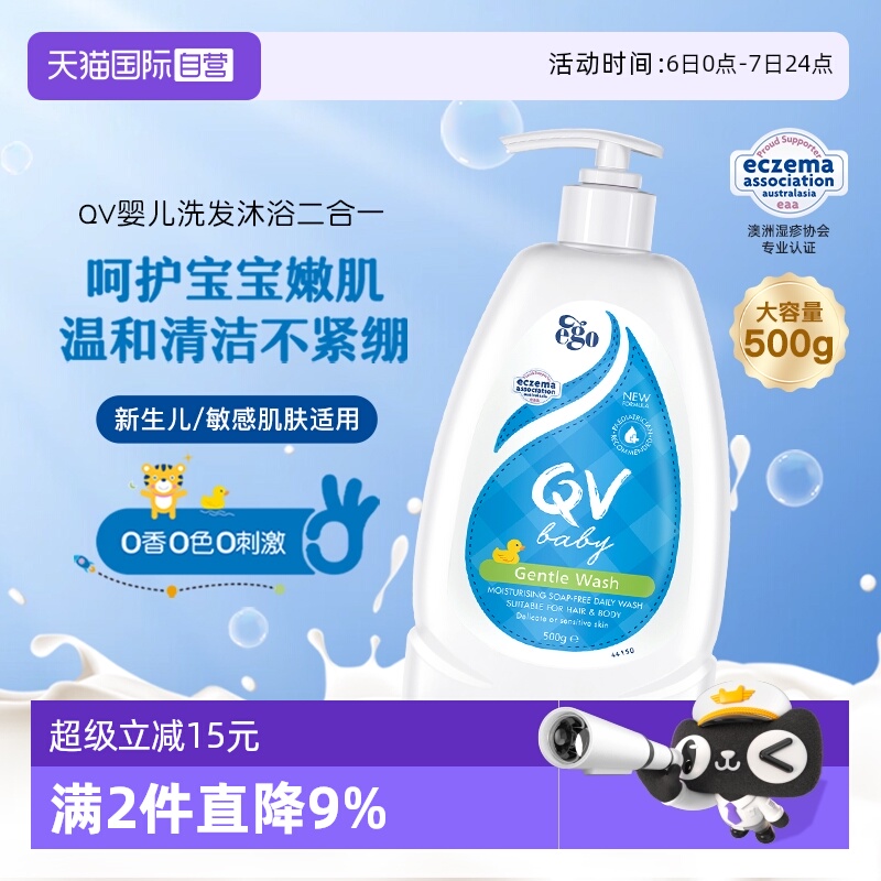 EgoQV小黄鸭洗发沐浴二合一500g