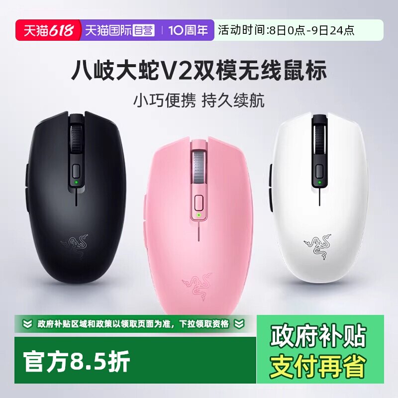【自营】Razer雷蛇八岐大蛇V2电脑游戏办公便携蓝牙双模无线鼠标