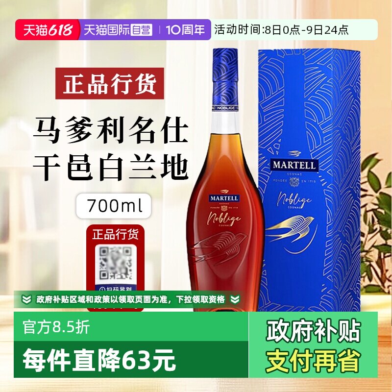 【自营】行货带码 Martell马爹利名仕干邑白兰地法国洋酒700ml*1