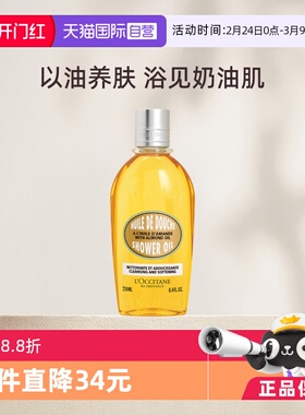 【自营】欧舒丹杏仁沐浴油250ml*2保湿清洁甜扁桃紧致美肤女生用