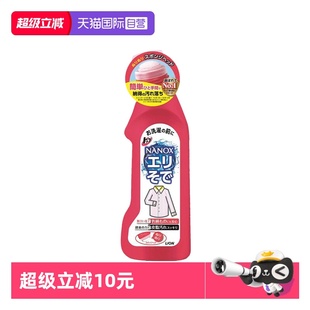 口去污洗衣液250g 日本进口LION狮王衣领净高效去黄衣领袖 自营