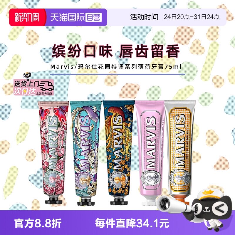 【自营】Marvis玛尔仕花园系列牙膏进口清新薄荷百合玫瑰桂花75ml