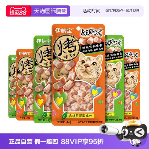 【自营】伊纳宝鸡肉卷猫零食营养ciao肉干肉粒包猫咪零食猫饼干