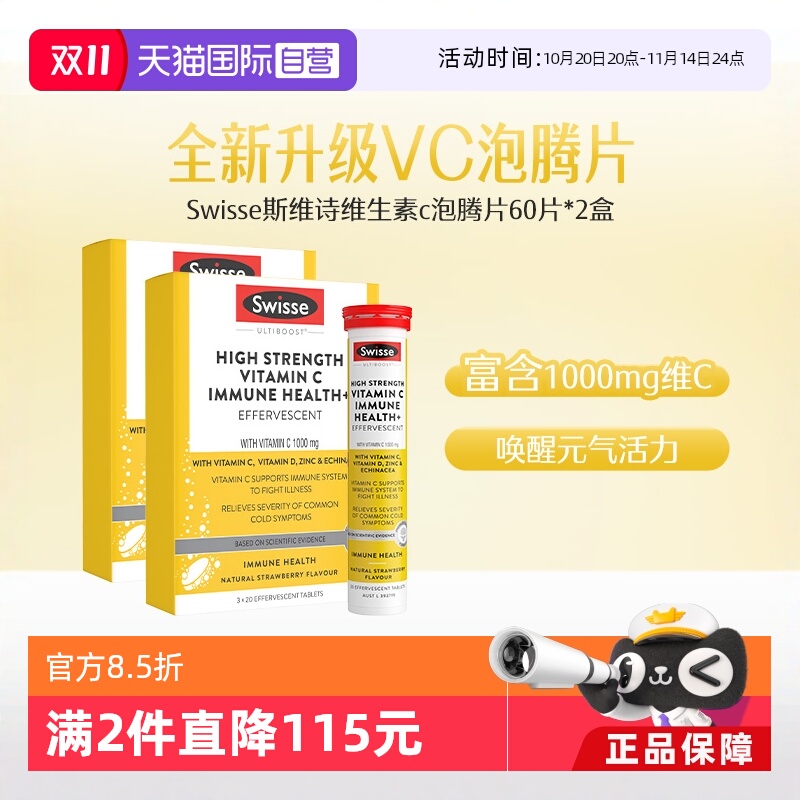 swisse营养维生素c泡腾片