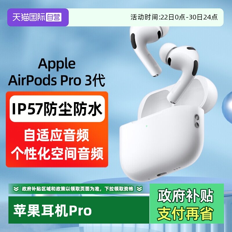 【自营】可叠加淘金币 Apple/苹果 AirPods Pro3蓝牙降噪耳机国行