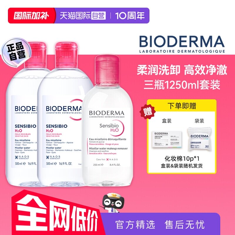 【自营】【下拉淘金币优惠】贝德玛洁肤液敏感肌粉水1250ml卸眼唇