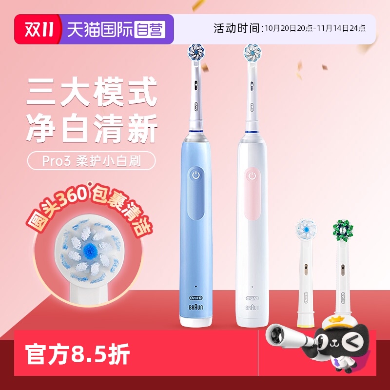 成人情侣电动牙刷OralB/欧乐B