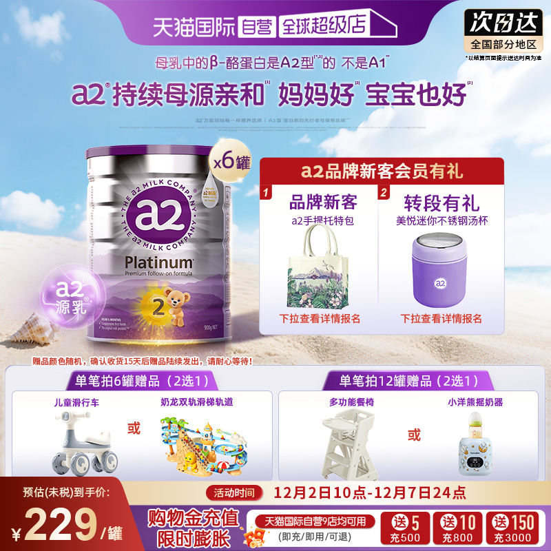 自营二段奶粉白金进口