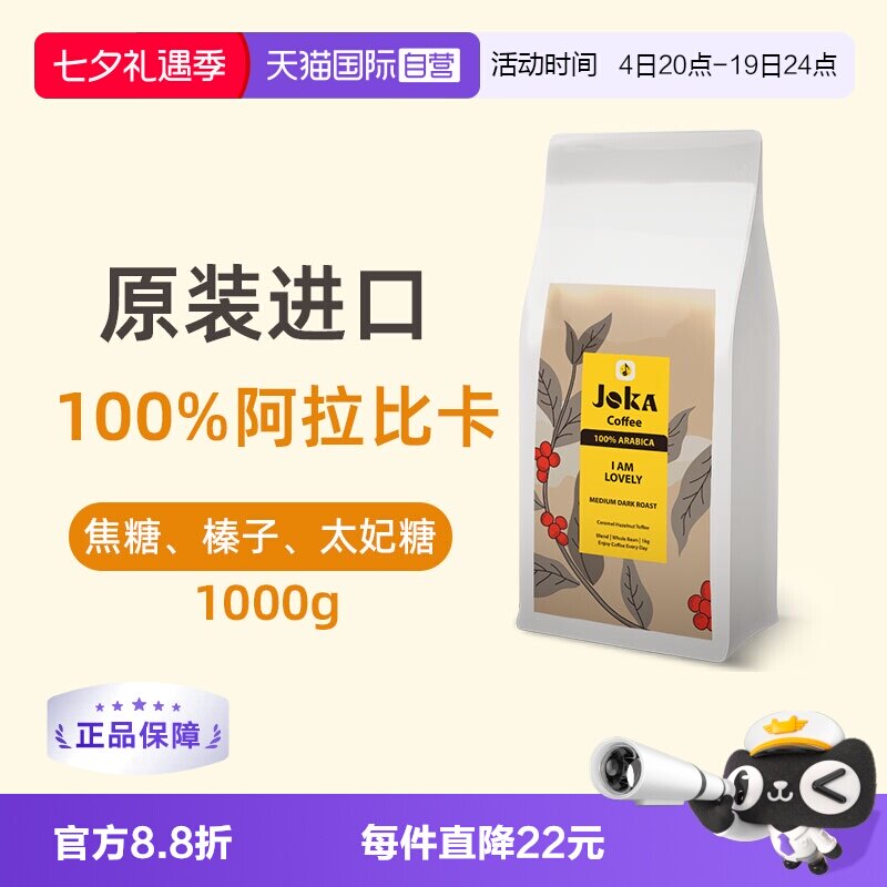 【自营】JOKA吉欧咖100%阿拉比卡咖啡豆1kg中深烘焙意式原装进口