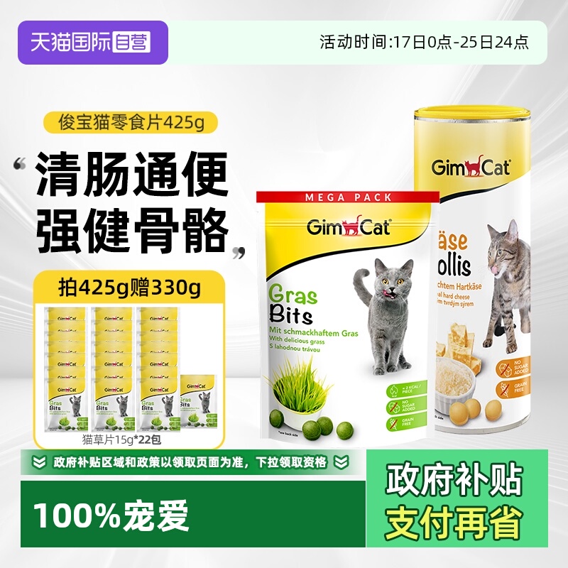 德国俊宝零食片猫草芝士7重0添加