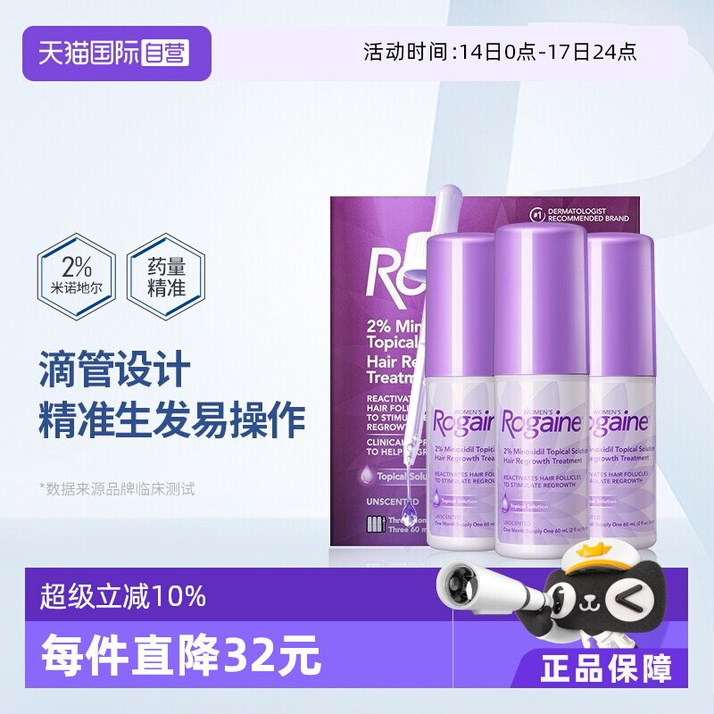 培健米诺地尔生发液女用60ml*3天猫国际449元