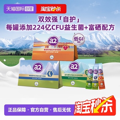 a2多维高钙乳铁蛋白奶粉27g*3条
