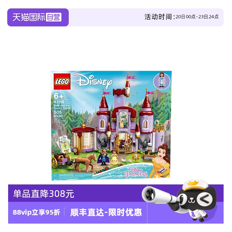 【自营】LEGO乐高43196美女与野兽的城堡 儿童益智 拼搭积木