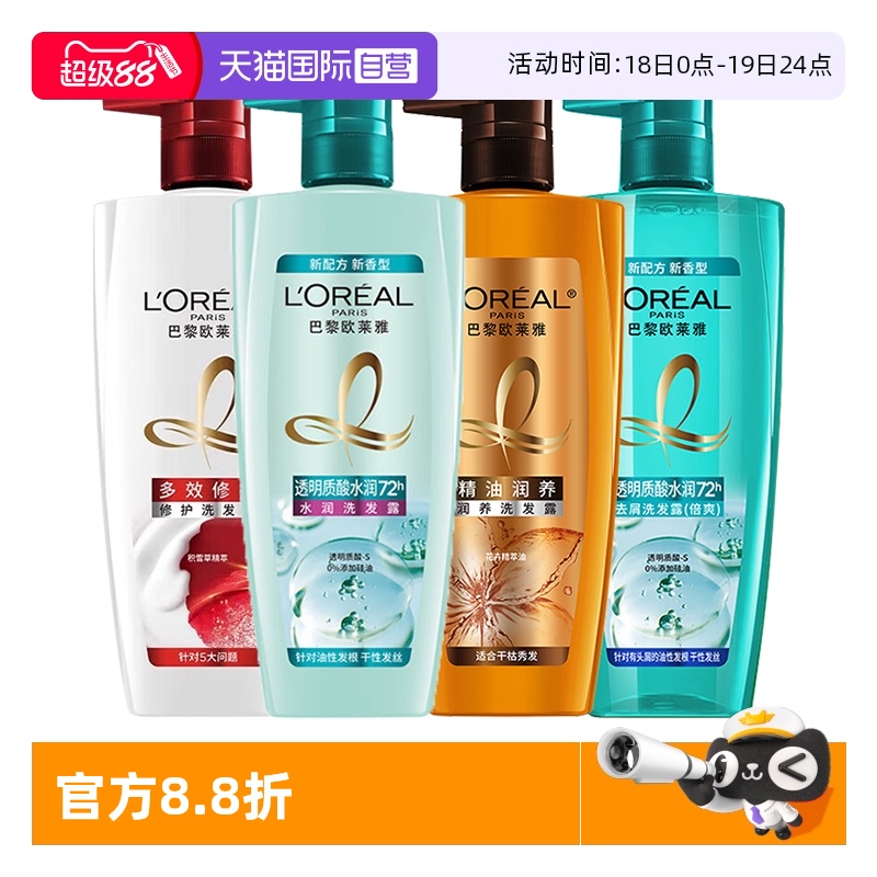【自营】欧莱雅洗发水700ml精油润养修护去屑水润透明质酸洗发露