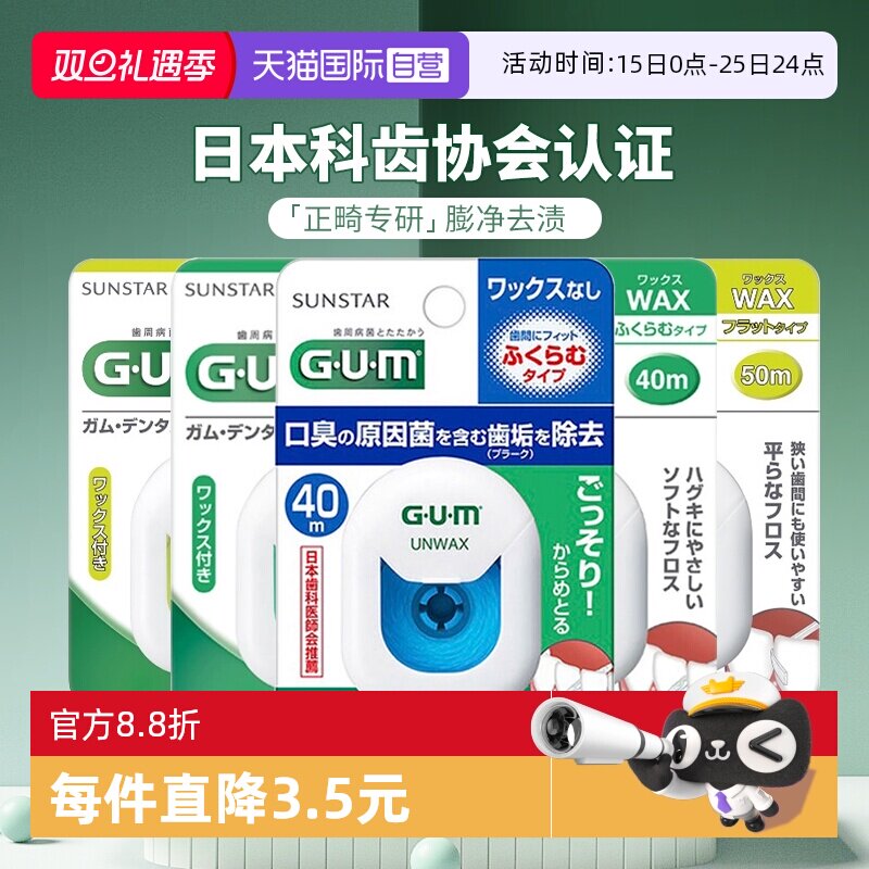 【自营】日本GUM全仕康膨胀牙线