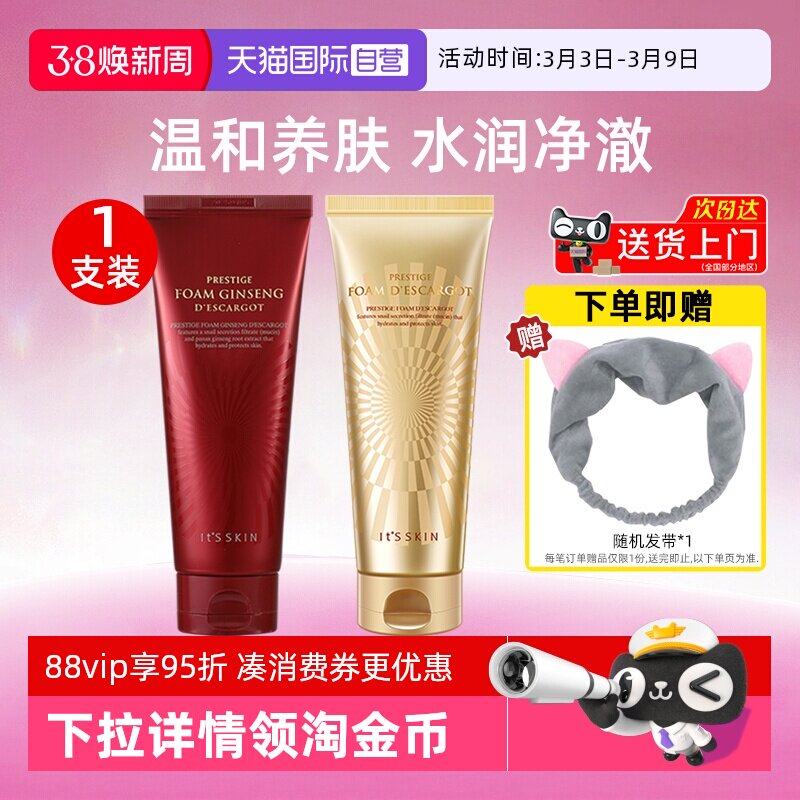 【自营】it's skin伊思晶钻红参蜗牛洗面奶150ml温和清洁保湿洁面