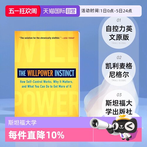 【自营】The Willpower Instinct 自控力英文原版 凯利麦格尼格尔 书籍 斯坦福大学