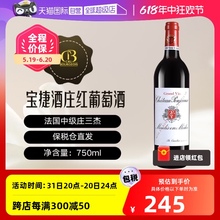 【自营】中级庄宝捷酒庄城堡红酒法国波尔多赤霞珠干红葡萄酒2020