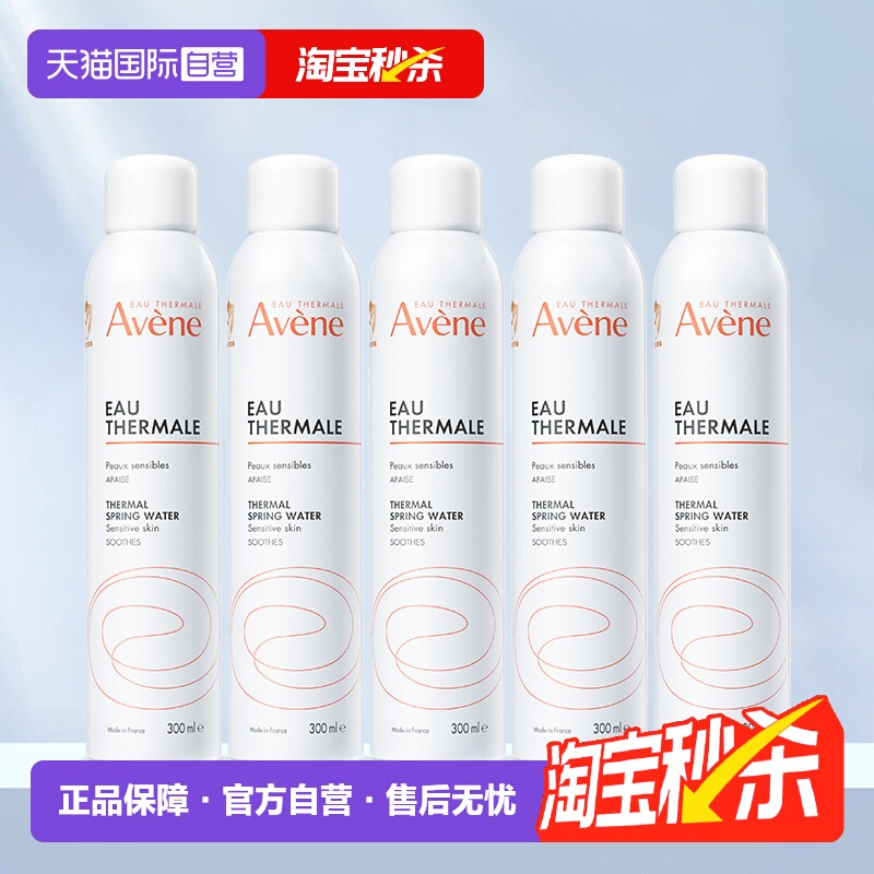 【自营】Avene雅漾活泉水喷雾300ml*5瓶宝宝爽身水补水舒缓保湿水