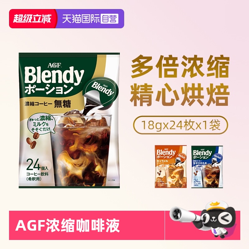 日本agf咖啡浓缩液24枚3口味