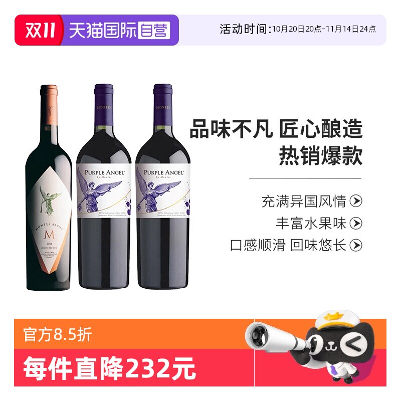 ����Ӫ������˹������montes ����ʹ2֧+ŷ��M�ɺ����Ѿ�1֧750ml