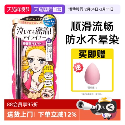 【自营】日本进口kissme/奇士美眼线液笔极细防水防汗持久不晕染