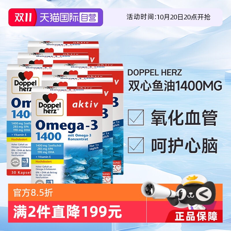 德国进口双心深海鱼油软胶囊