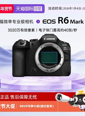 【自营】佳能/CanonEOS R6 Mark III 全画幅微单专业级相机照相机