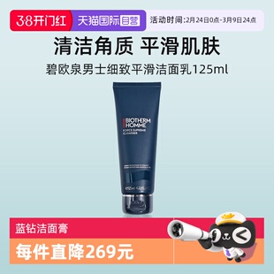 【自营】碧欧泉男士蓝钻去角质洁面膏125ml保湿清洁洗面奶送男友