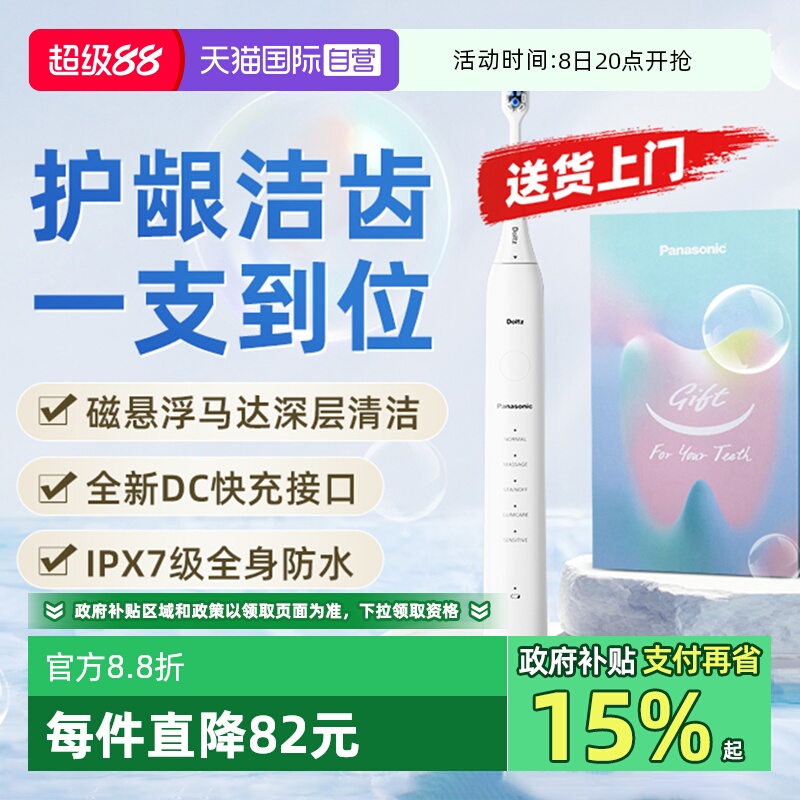 【自营】松下电动牙刷人软毛自动声波情侣套装款男女DC02智能 - 封面