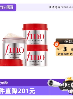 【自营】fino透润美容液发膜230g*3改善毛躁修复补水进口焗油膏